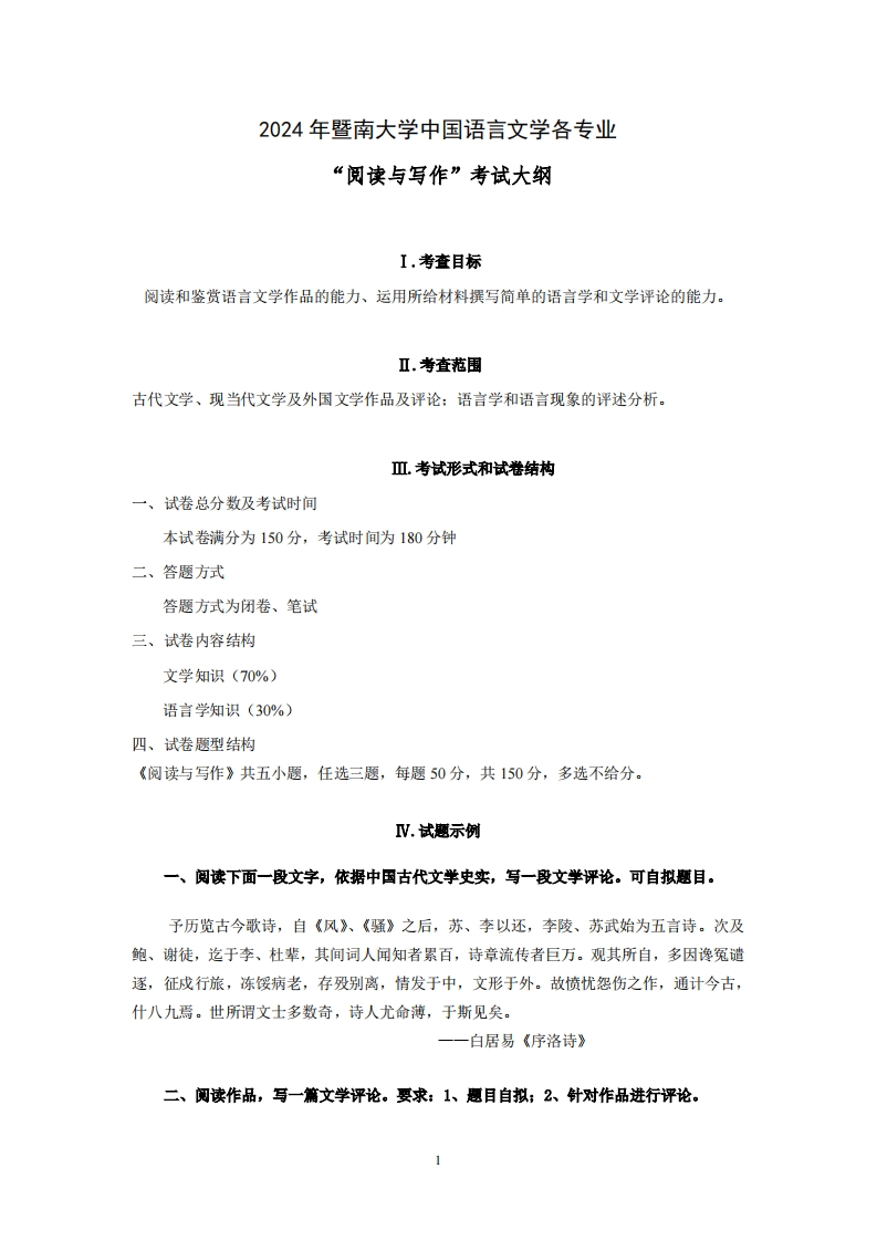 807阅读与写作2024考试大纲