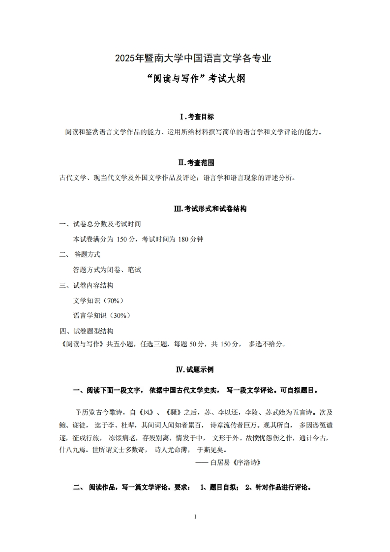 807阅读与写作2025考试大纲