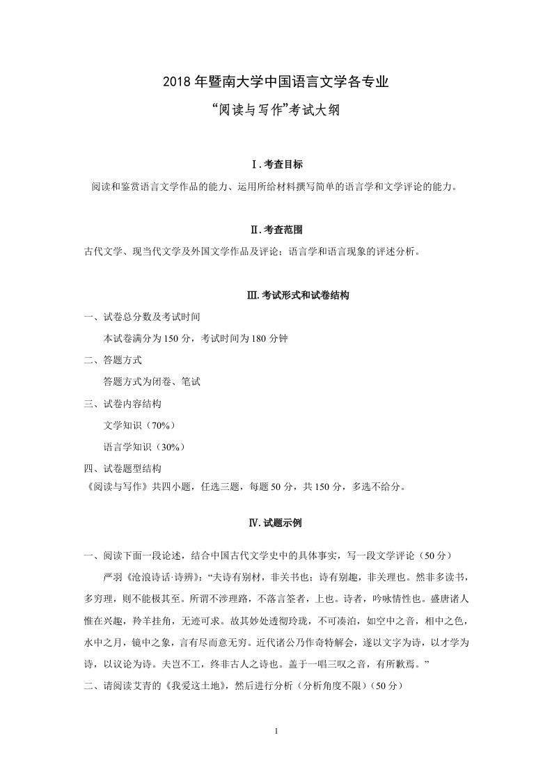 807阅读与写作考试大纲2018