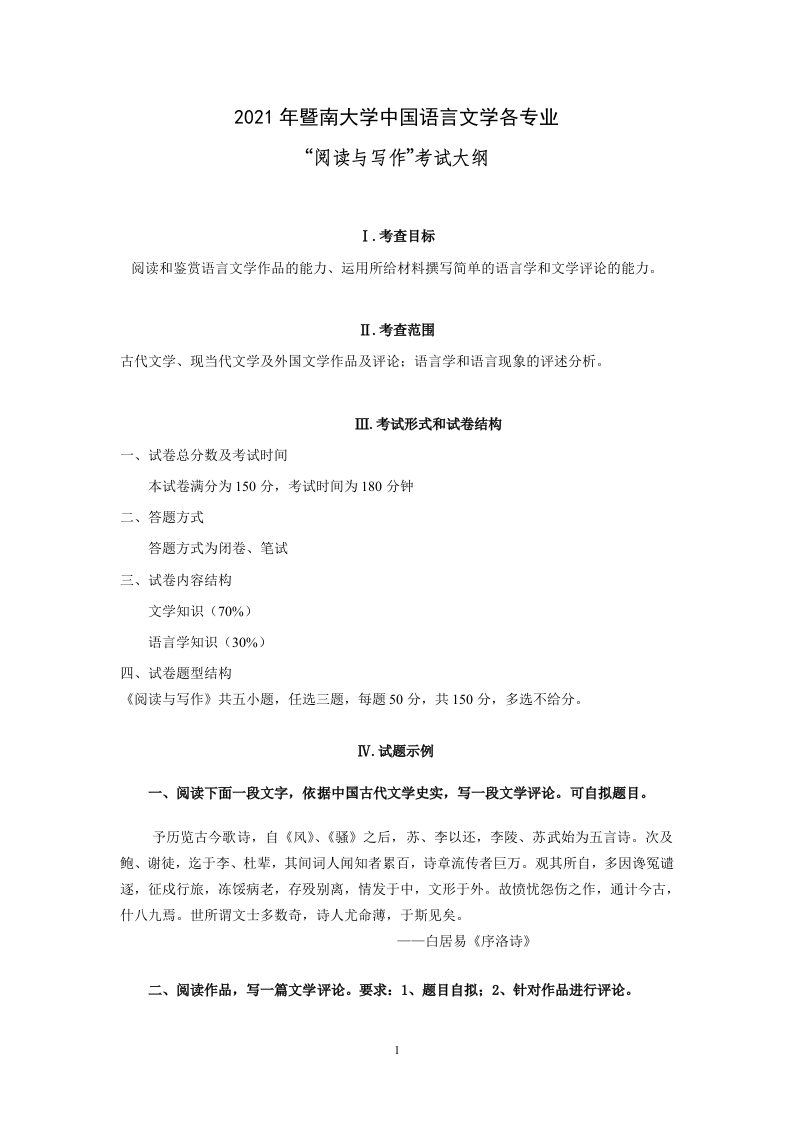 807阅读写作考试大纲2021