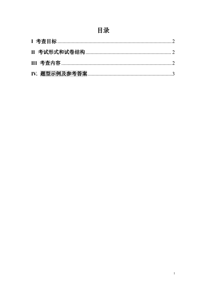 810生态学-硕士研究生入学考试大纲