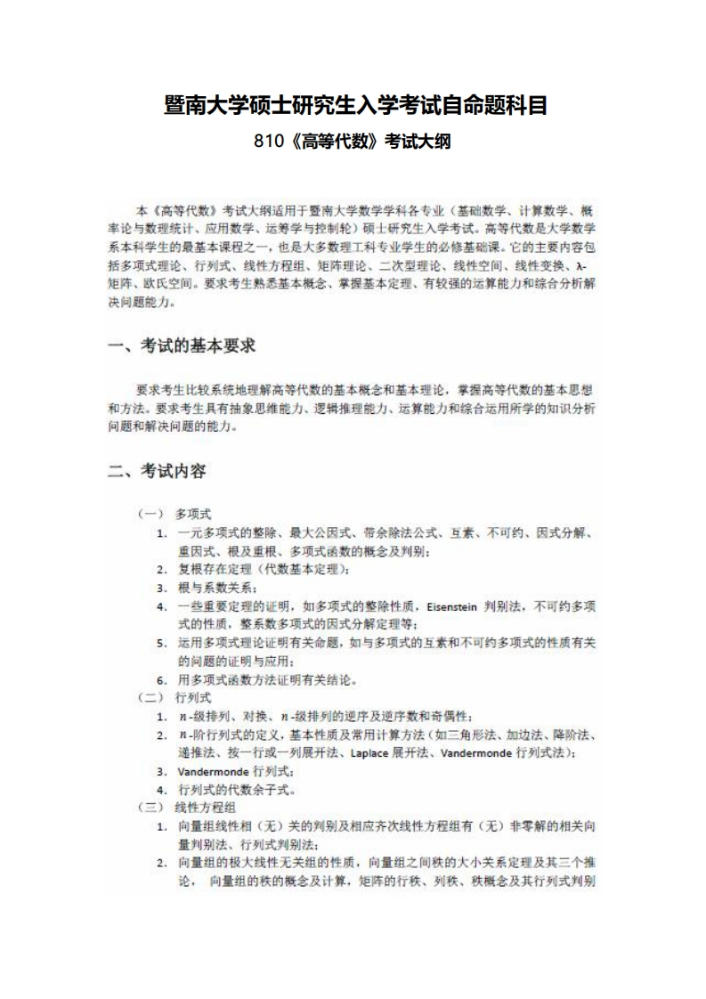 810高等代数2021