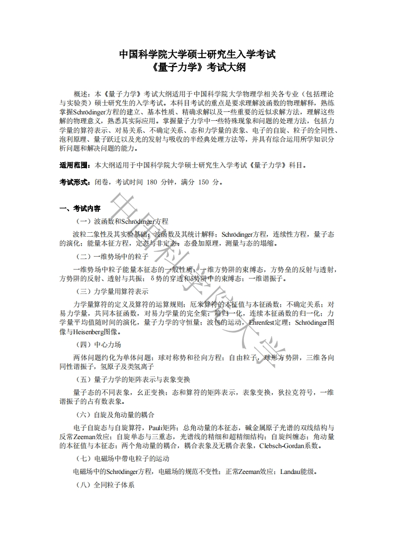 811-量子力学