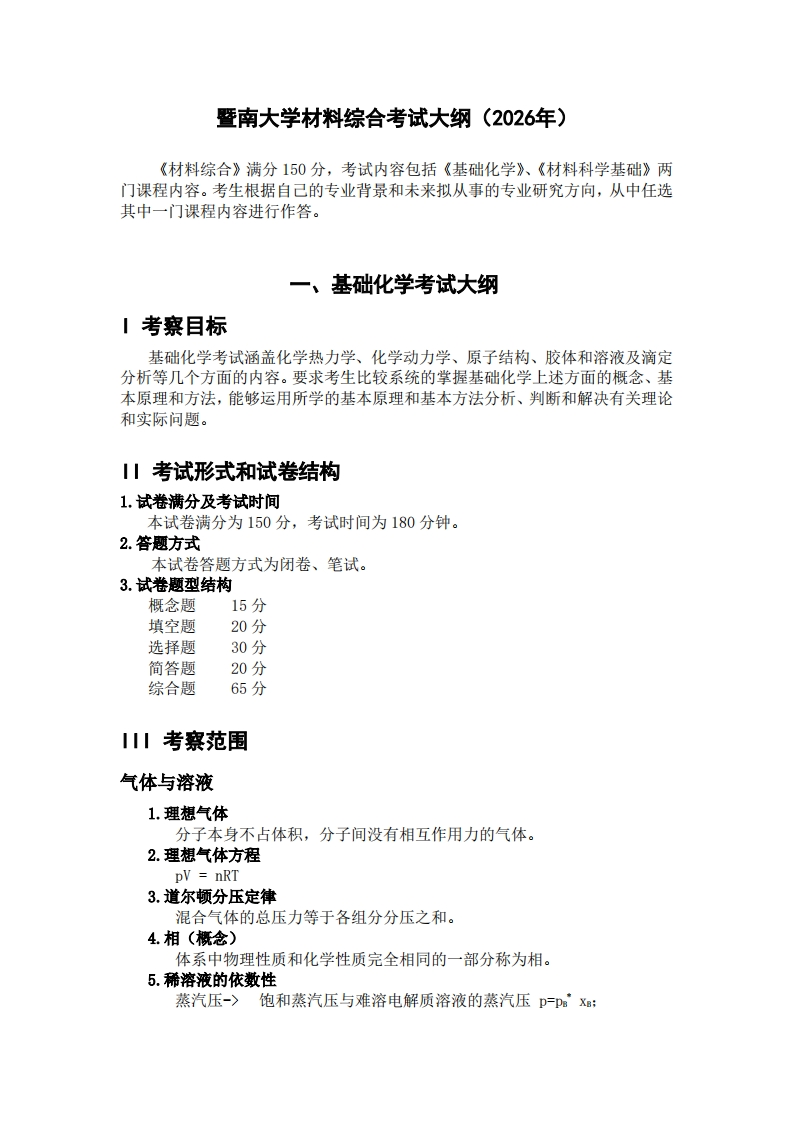 821材料综合2026考试大纲