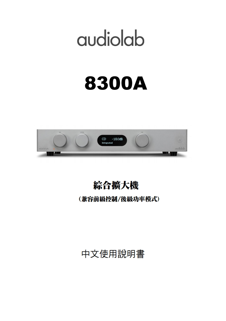 8300A-中文说明书手册