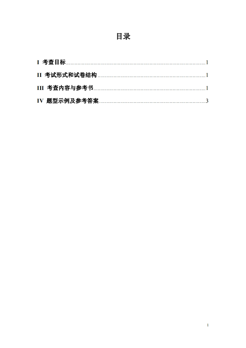 833电路与控制基础-初试科目大纲（2021年8月28日）(1)