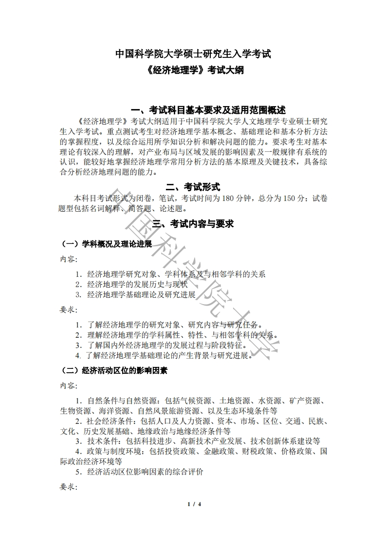 836-经济地理学