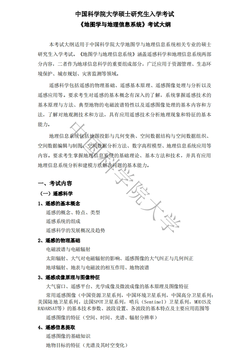 839-地图学与地理信息系统
