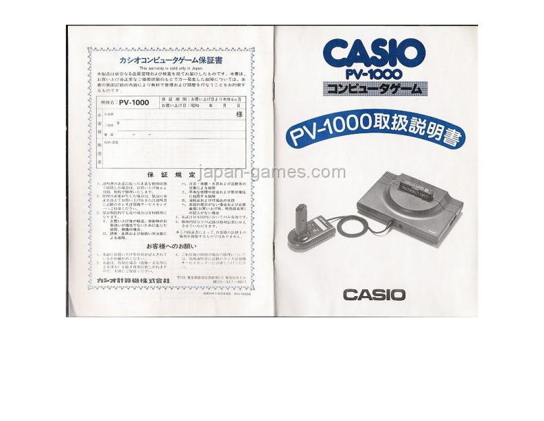 83_Casio_PV-1000_使用说明书手册