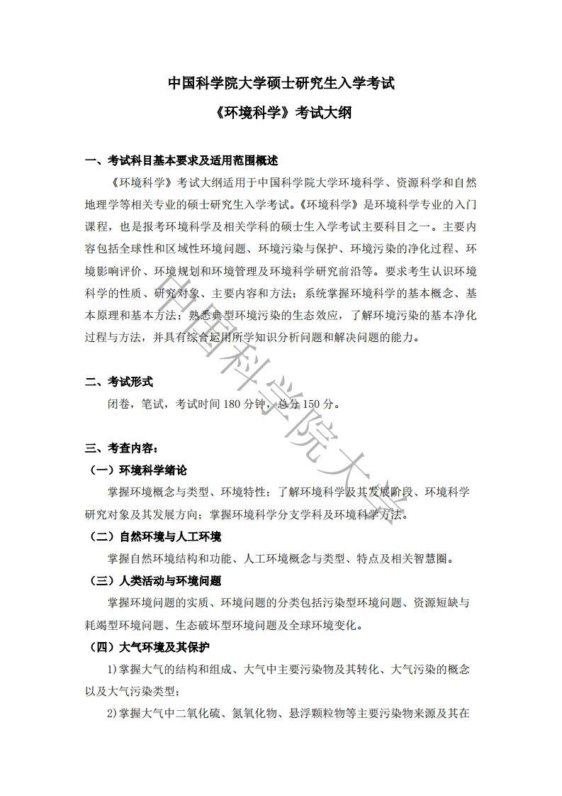 840-环境科学
