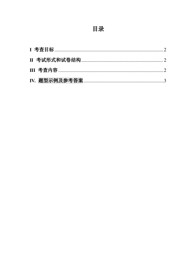 840西方哲学史-硕士研究生入学考试大纲-