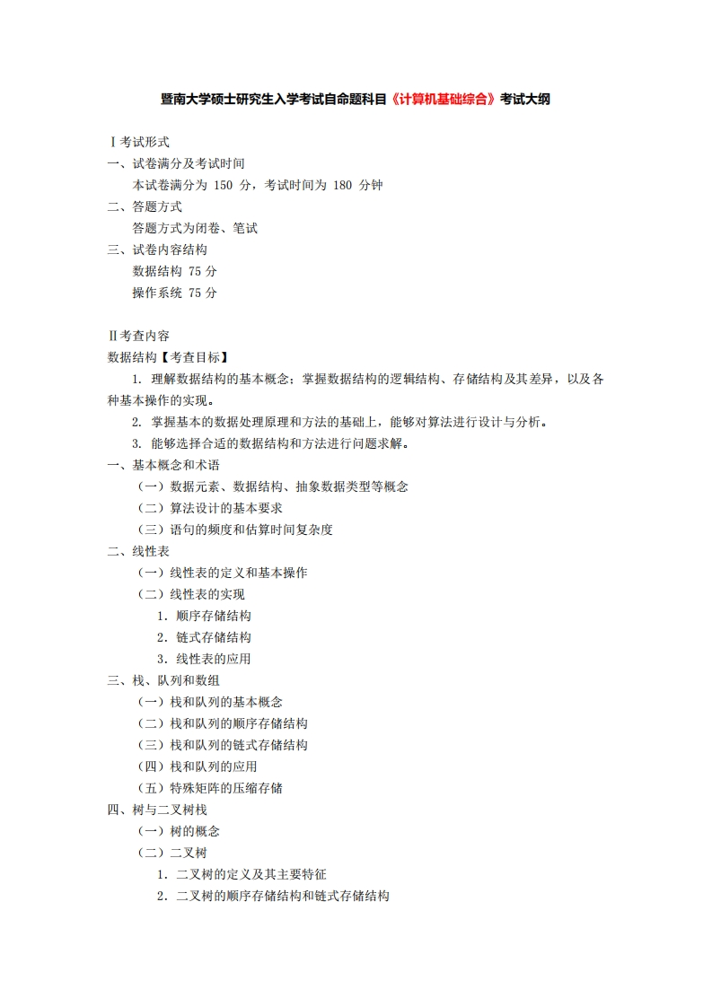 848计算机基础综合2021