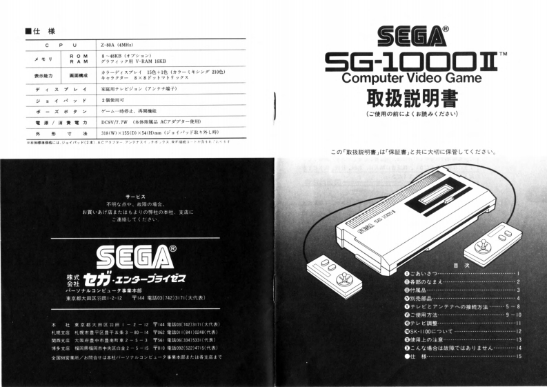 84_Sega_SG-1000_Mark_II_Owner_使用说明书手册