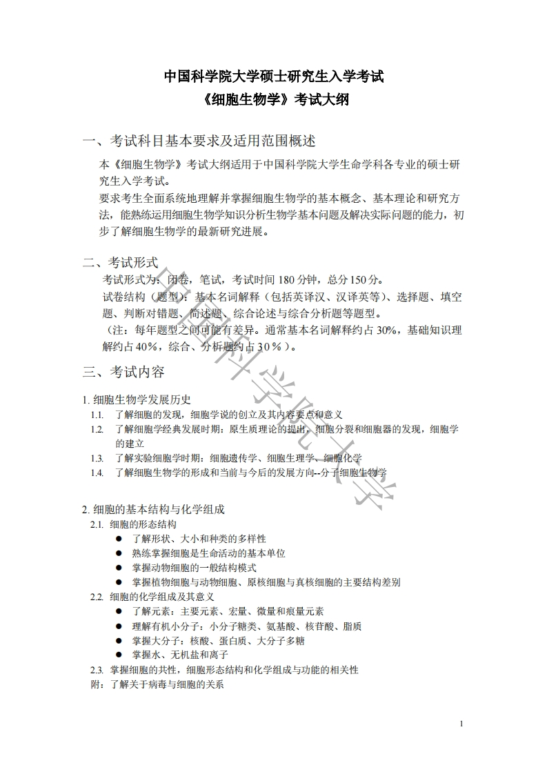 852-细胞生物学