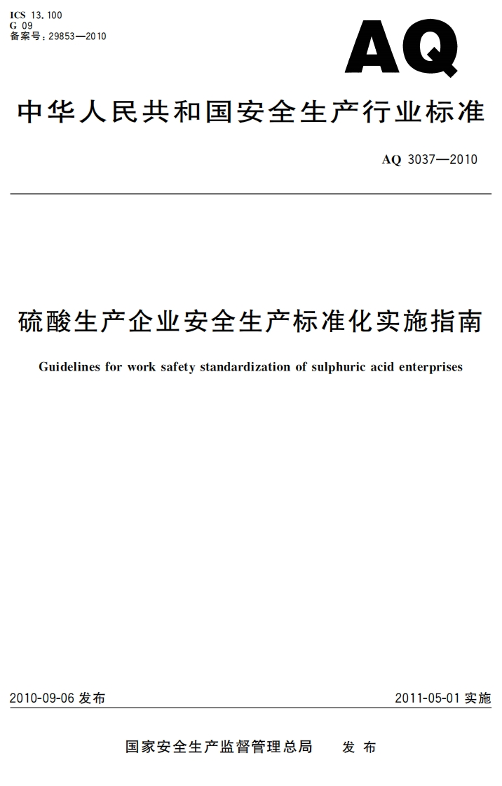 853-2010AQ人民共和国安全生产行业标准AQ3037-2010夋生产企业安全生产标准化实施指南delinesforworksafetystandardizationofsulphuricacidenterprises
