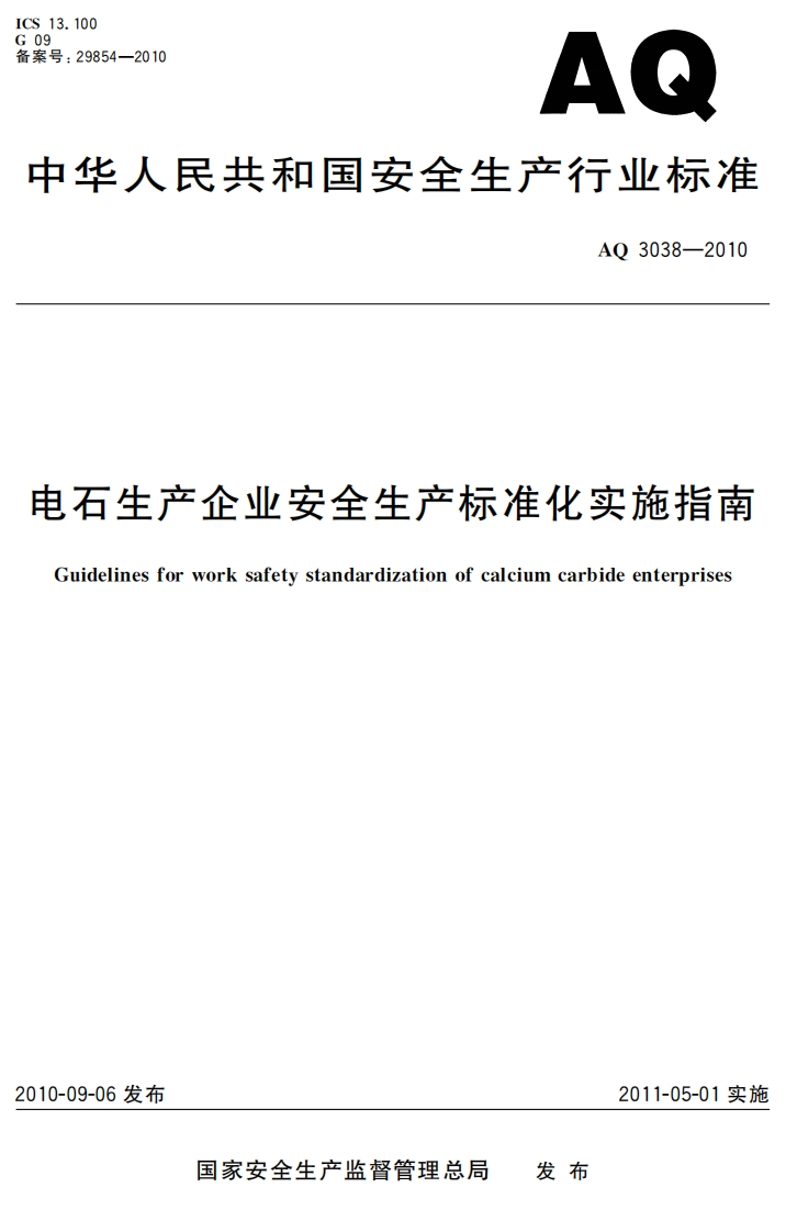 854-2010AQ长人民共和国安全生产行业标准AQ3038-2010生产企业安全生产标准化实施指南elinesforworksafetystandardizationofcalciumcarbideenterprises