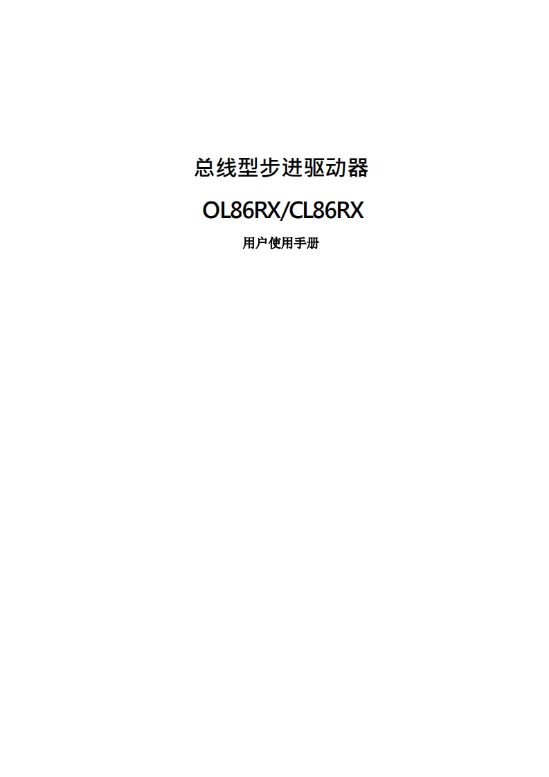 86RX驱动器说明书(1)