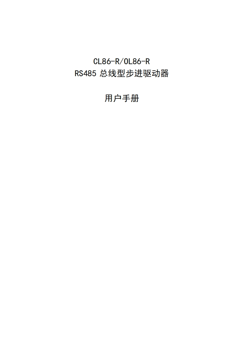 86R系列-RS485总线驱动使用手册（2024-12-27）(2)