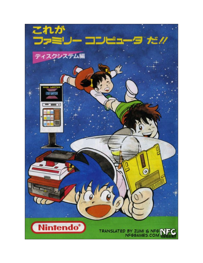 86_Nintendo_Famicom_Disk_System-使用说明书手册