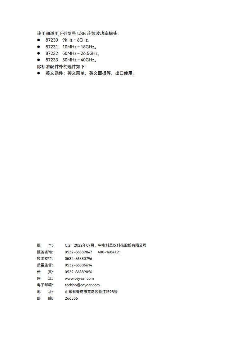 87230系列USB连续波功率探头-用户手册