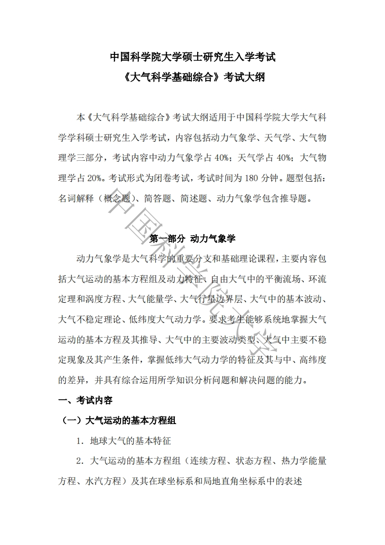 874-大气科学基础综合