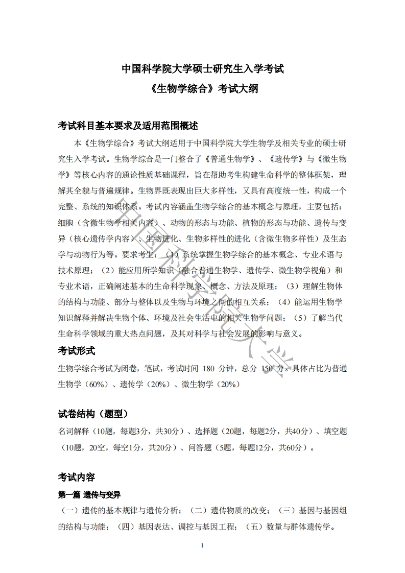 888-生物学综合