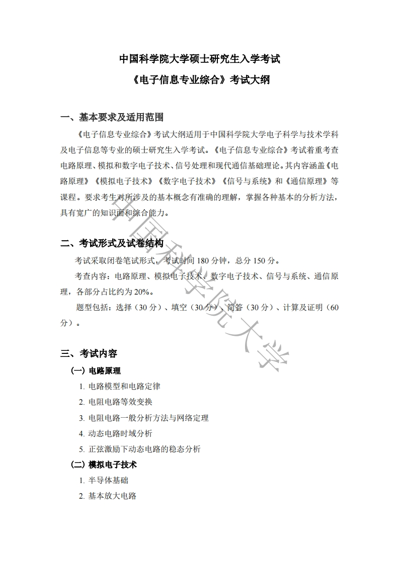 892-电子信息专业综合