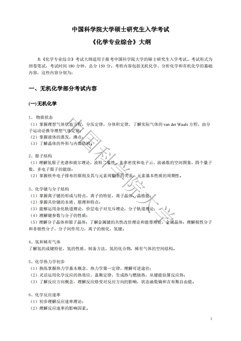 896-化学专业综合