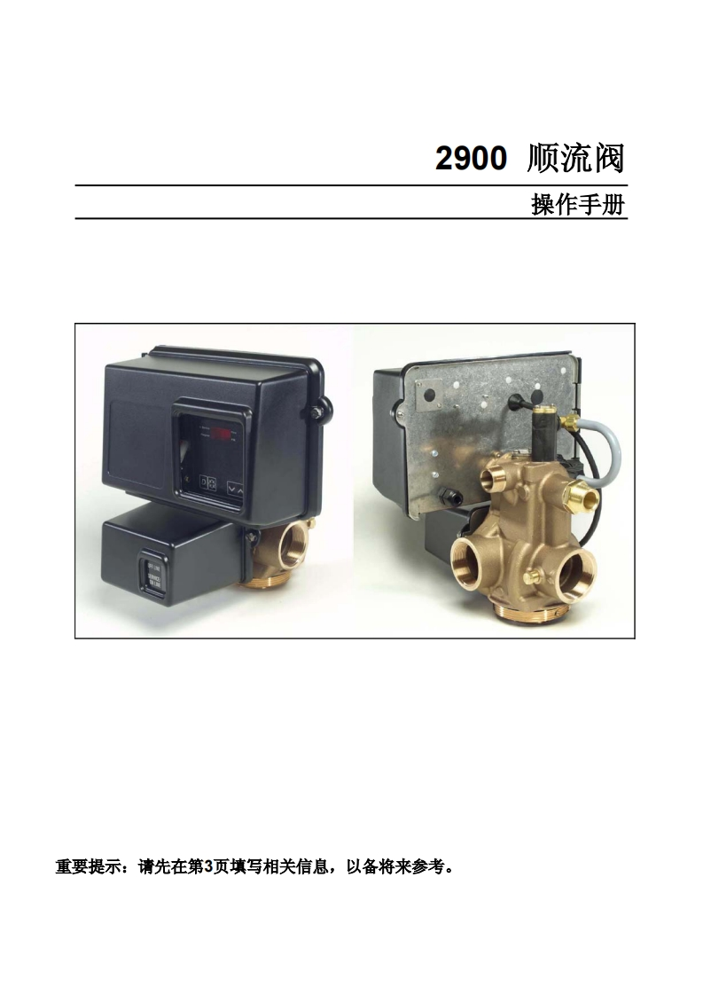 8962_2900控制阀说明书