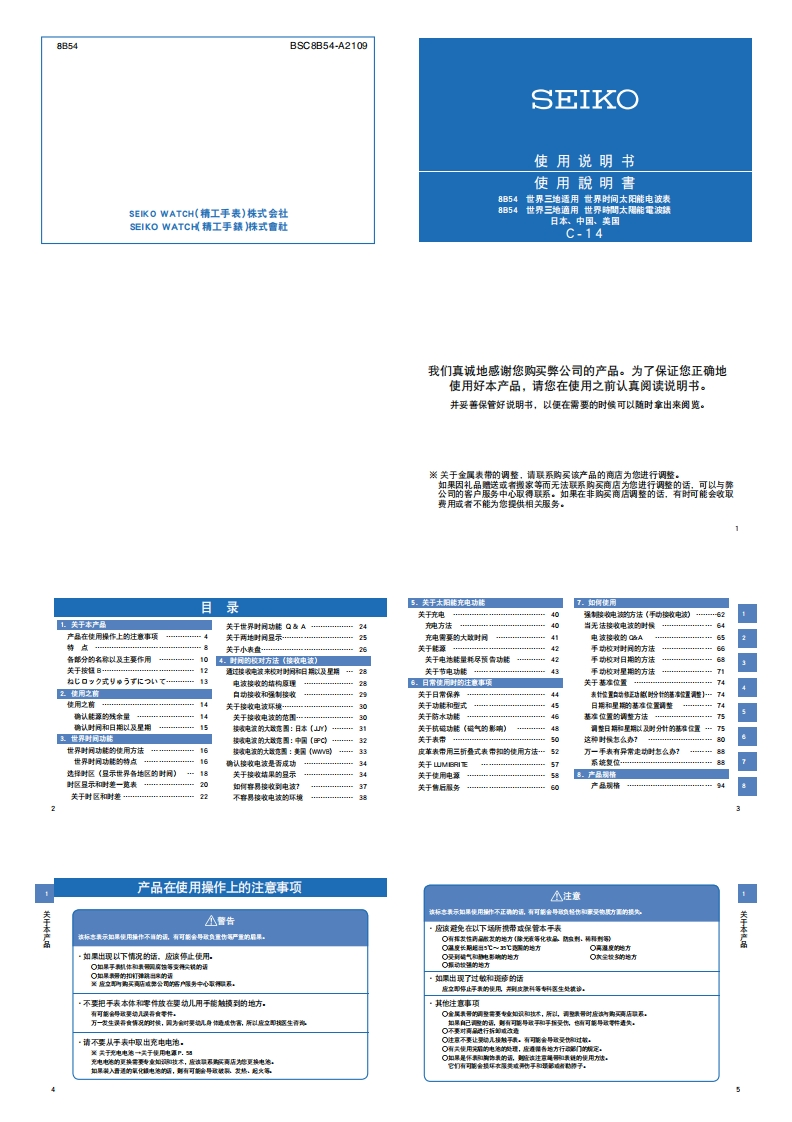 8B54太阳电能电波机芯说明书