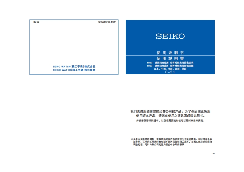 8B63太阳电能电波机芯说明书