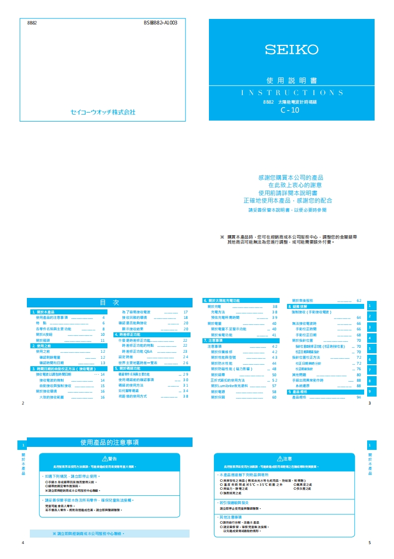 8B82手表使用说明书手册