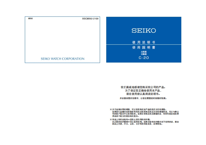 8B92太阳电能电波机芯说明书