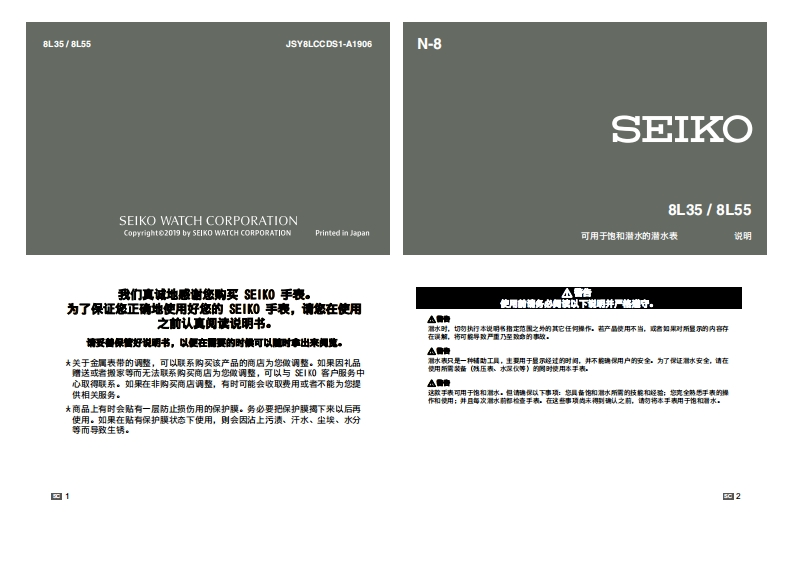8L35_8L55手表使用说明书手册