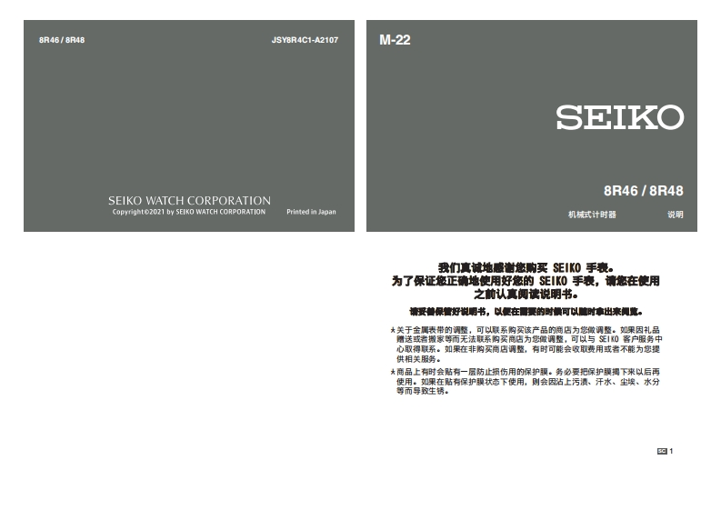 8R46手表使用说明书手册