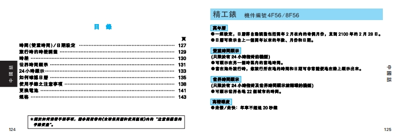 8f56_c手表使用说明书手册