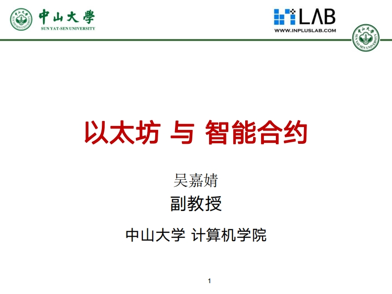 9-智能合约