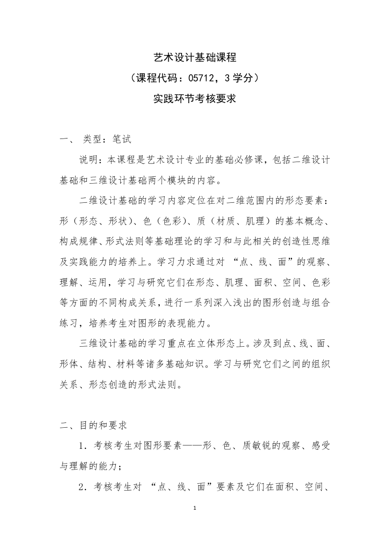 9.05712《艺术设计基础》实践环节考核要求