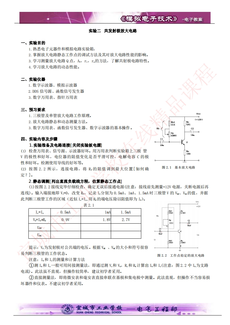 9.2_共发射极放大电路