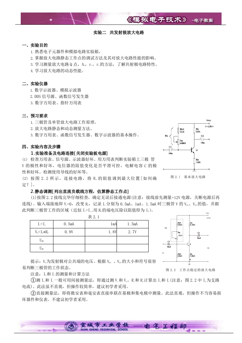 9.2_共发射极放大电路实验