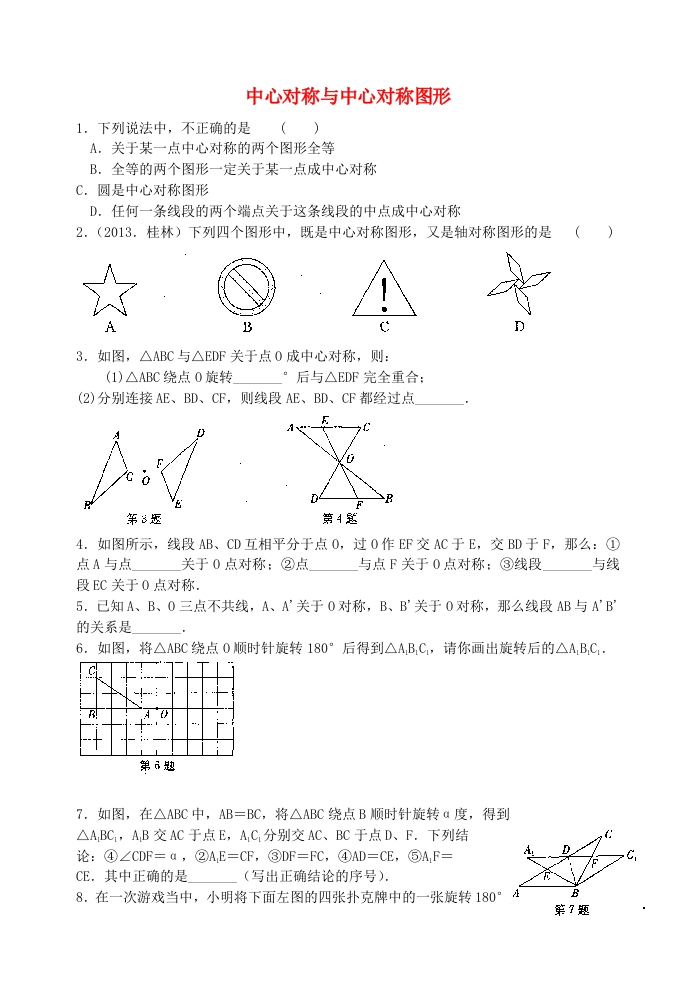 9.2中心对称与中心对称图形（第2课时）练习（新新质力文库 - 聚焦新质生产力发展的数字化知识库_行业洞察 / 理论成果 / 实践指南免费下载新质力文库