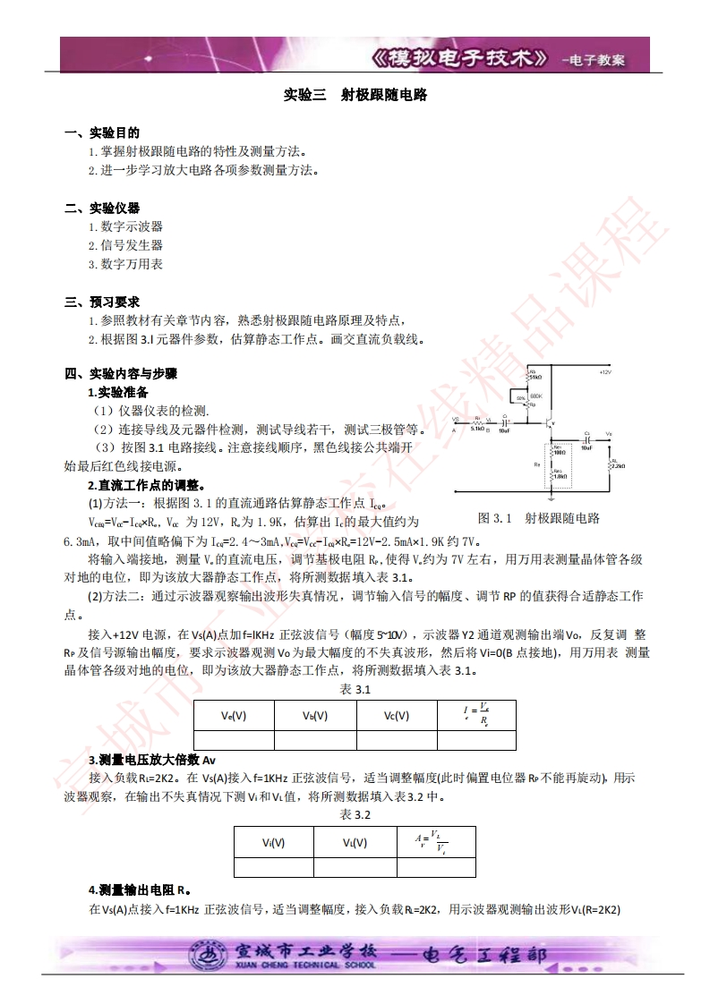 9.3_射极跟随电路新质力文库 - 聚焦新质生产力发展的数字化知识库_行业洞察 / 理论成果 / 实践指南免费下载新质力文库