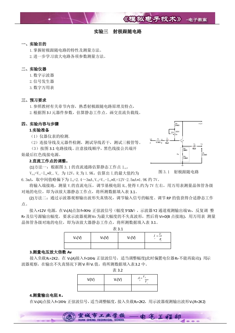 9.3_射极跟随电路实验新质力文库 - 聚焦新质生产力发展的数字化知识库_行业洞察 / 理论成果 / 实践指南免费下载新质力文库