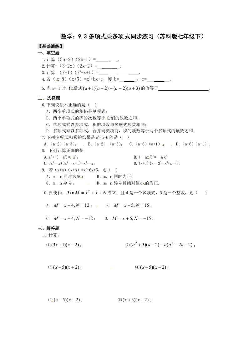 9.3《多项式乘多项式》同步测试
