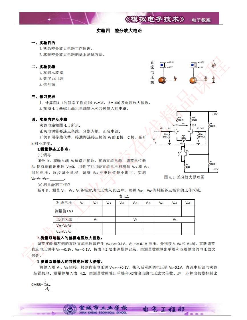 9.4_差分放大电路