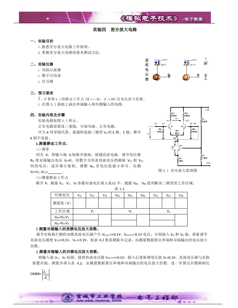 9.4_差分放大电路实验