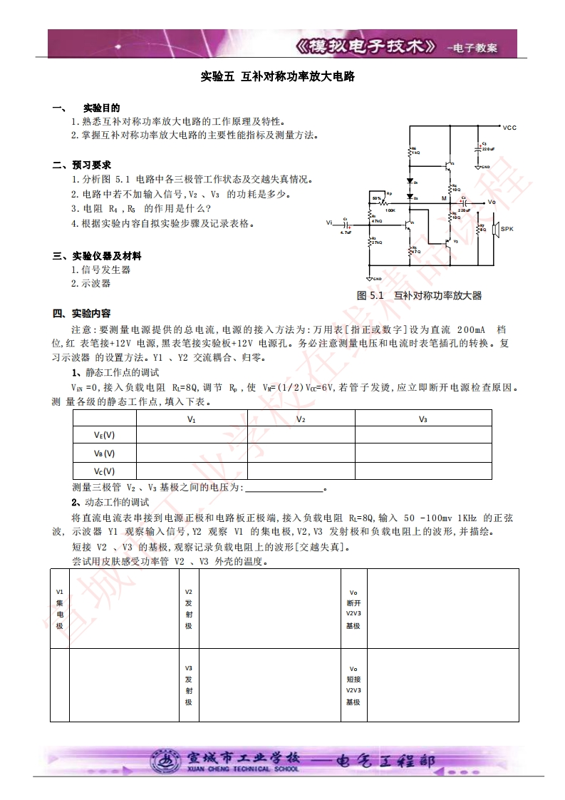 9.5_互补对称功率放大电路
