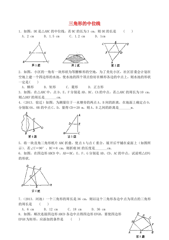 9.5矩形、菱形、正方形练习（新版）苏