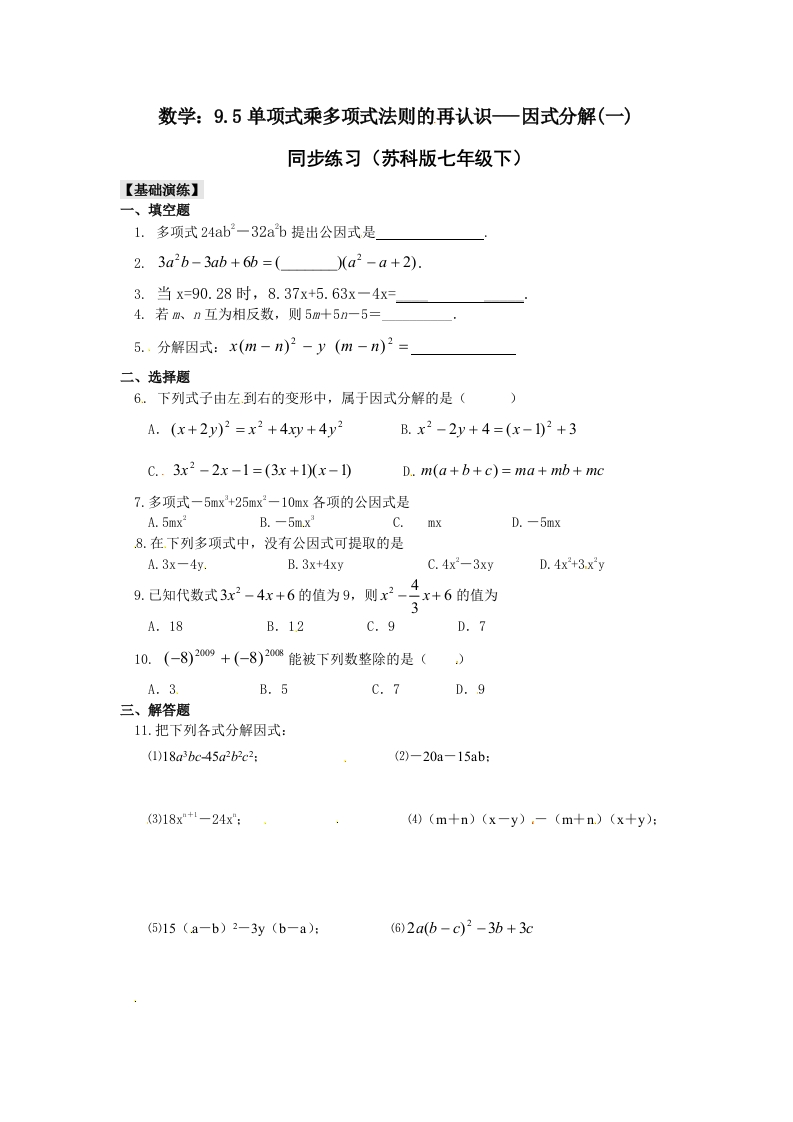 9.6《乘法公式的再认识——因式分解(二)》同步测试