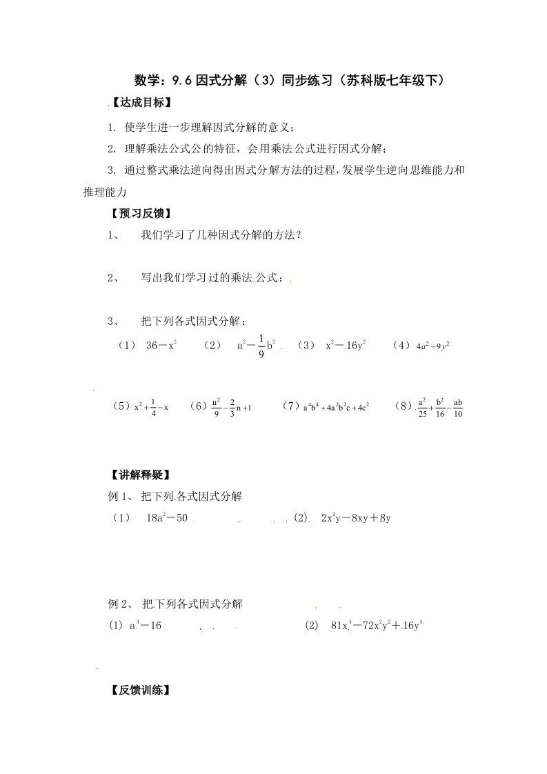 9.6《乘法公式的再认识——因式分解(二)》随堂测试试题1新质力文库 - 聚焦新质生产力发展的数字化知识库_行业洞察 / 理论成果 / 实践指南免费下载新质力文库